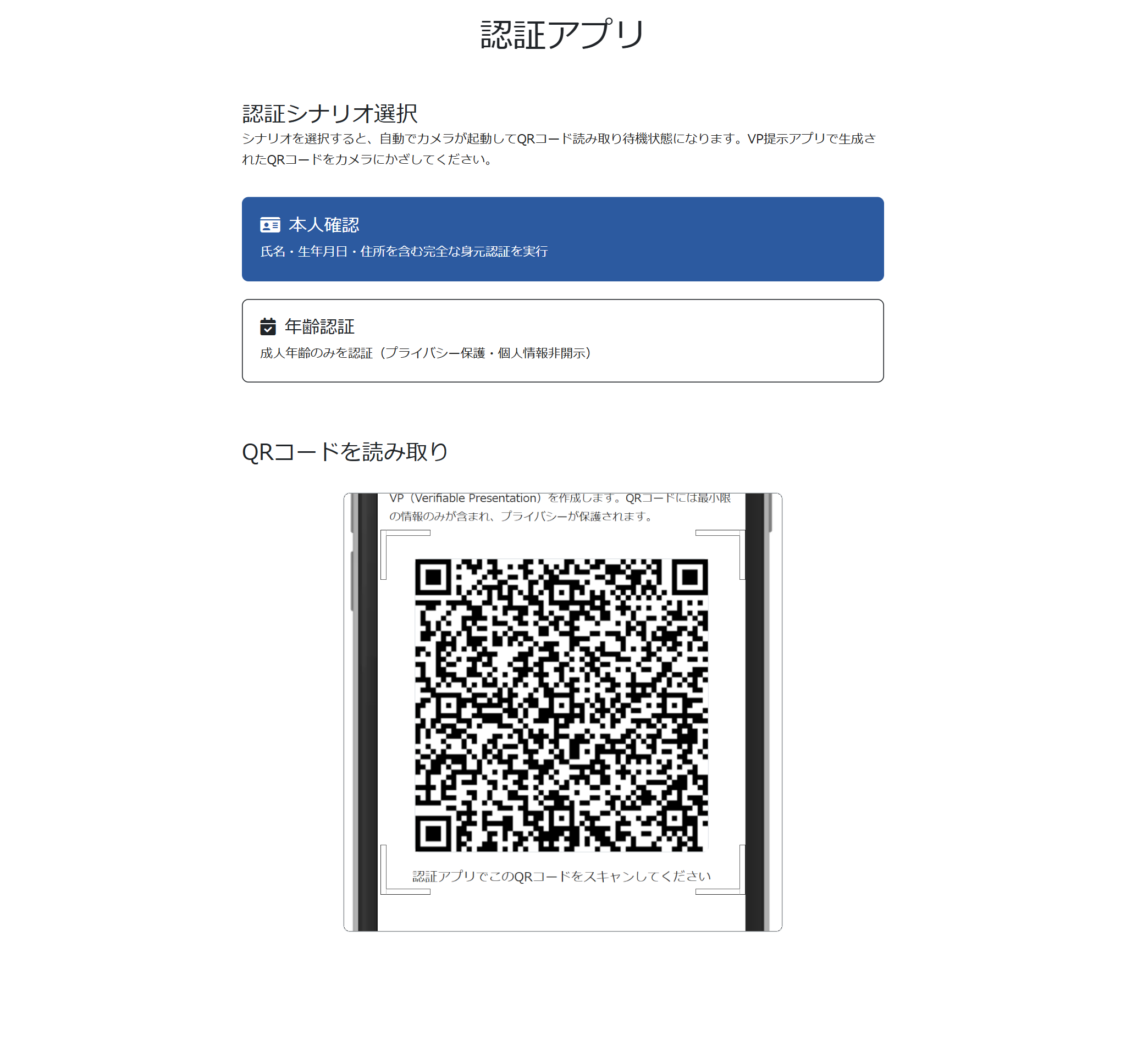 QRコード読み取り中